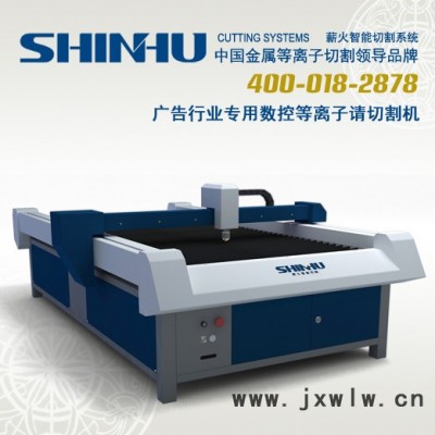供應薪火3015廣告行業(yè)專用數(shù)控等離子切割機