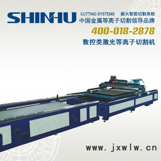 供應薪火XHSDIV3015數(shù)控類激光等離子切割機