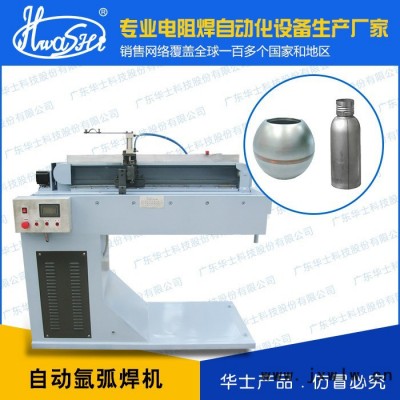 華士焊接WL-B-200K 自動氬弧焊接點焊機 汽車減震器電阻焊接設備