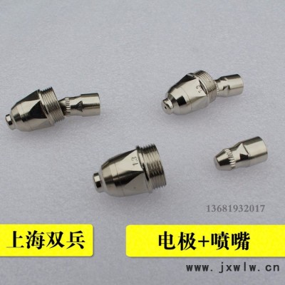 上海雙兵焊割設備有限公司輔助機具和配套件 數(shù)控空氣等離子切割機配件電極噴嘴1.1/1.3/1.5/1.7/1.9噴咀一套