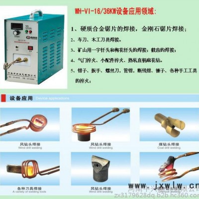 供應(yīng)車刀、刨刀、銑刀焊接設(shè)備