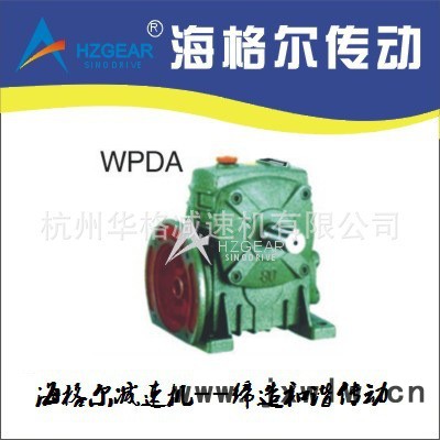WPDS200蝸輪蝸桿減速機 減速機 蝸輪減速機 臺車減速機 行走