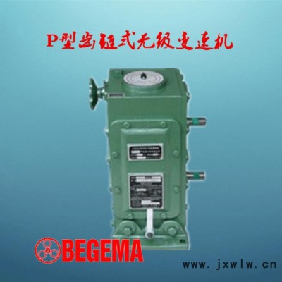 銷售P型齒鏈式無級變速機，P型鏈式變速器，P式鏈條機