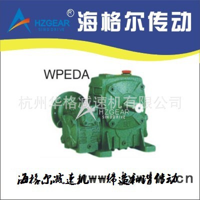 WPEDA雙級蝸輪減速機(jī) 減速機(jī) 變速器 傳動(dòng)裝置 齒輪箱