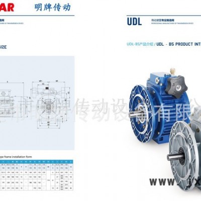 UDL無(wú)級(jí)變速器 無(wú)級(jí)變頻器 配套鋁合金減速機(jī)、UDL002
