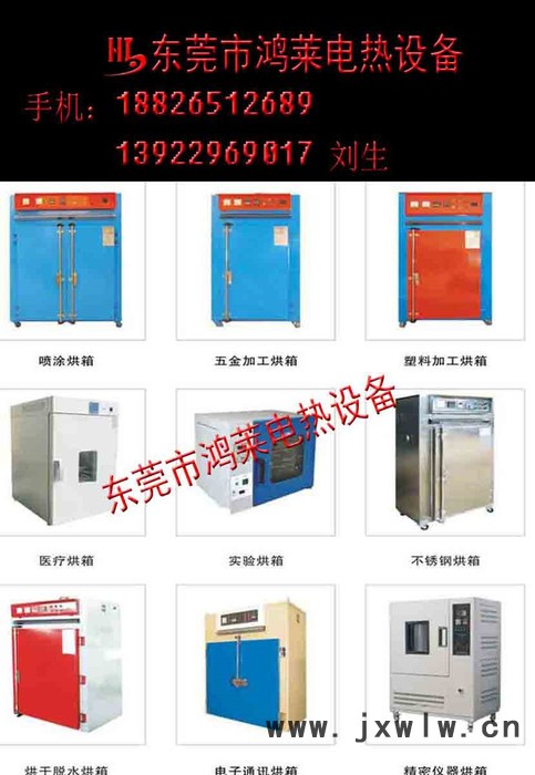 東莞工業(yè)烤箱廠家、供應(yīng)各類**高低溫工業(yè)烤箱、20年專業(yè)烤箱生產(chǎn)廠家【東莞鴻萊電熱設(shè)備有限公司】