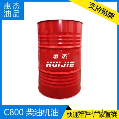 C800柴油機(jī)油 CH柴油機(jī)油 柴油機(jī)油超重負(fù)荷柴油發(fā)動(dòng)機(jī)潤滑油