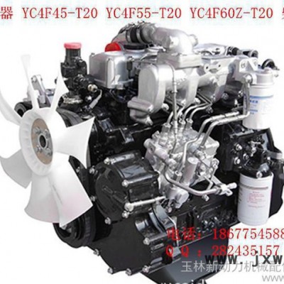 廣西玉柴機器股份有限公司YC4F45-T20 YC4F55-T20 YC4F60Z-T20 柴油機 發(fā)動機