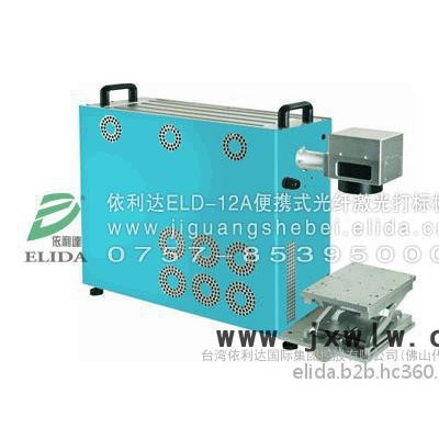 加工效率高：泉州依利達(dá)ELD-01GC工業(yè)智能標(biāo)記機(jī)，發(fā)動機(jī)全自動打印機(jī)，航空航天手持式金屬刻碼機(jī)**裝備電動打標(biāo)機(jī)
