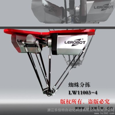 供應(yīng)樂(lè)佰特LW并聯(lián)工業(yè)機(jī)器人