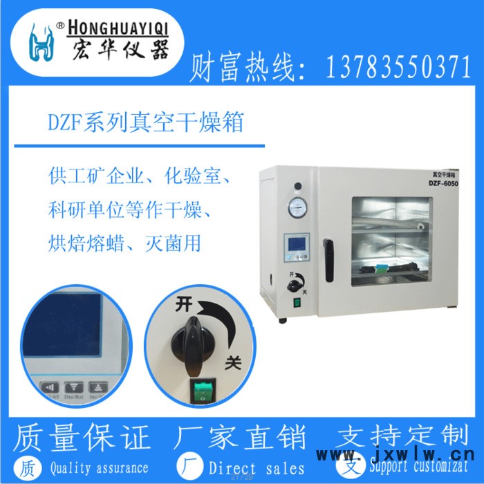 宏華儀器DZF-6210 立式烘箱，立式真空干燥箱，立式真空烘箱，立式箱式干燥設(shè)備，臺式烘箱，真空干燥箱，