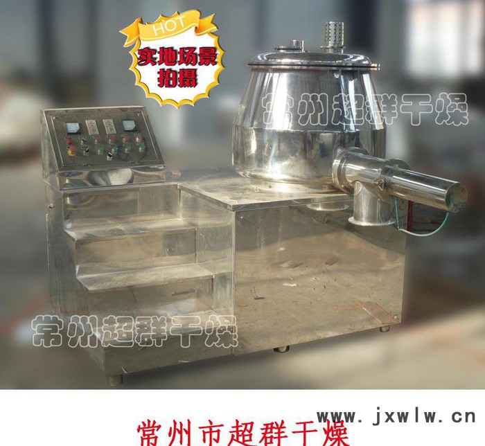 蘇常超群干燥設(shè)備專(zhuān)業(yè)生產(chǎn)制造高效濕法混合制粒機(jī)