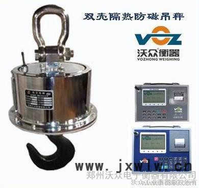 供應(yīng)沃眾衡器OCS耐高溫電子吊秤 吊鉤秤吊磅吊稱