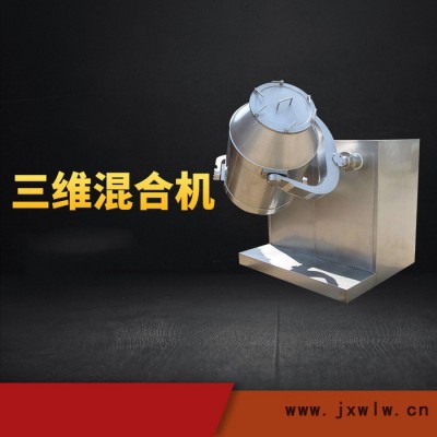 專業(yè)廠家供應(yīng)一維/二維/三維混合機 干燥設(shè)備 烘箱設(shè)備 粉碎機等非標(biāo)可定