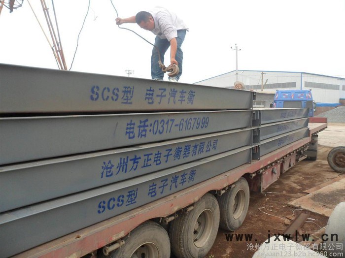 **滄州方正電子衡器大地磅，尺寸可定做，量大從優(yōu)，免費(fèi)送貨上門(mén)，咨詢(xún)電話(huà)0317-6167999