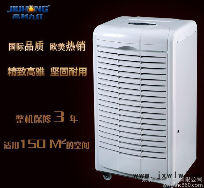 東莞干燥設(shè)備抽濕機廠JH-1381A除濕機，三年免費保修的除