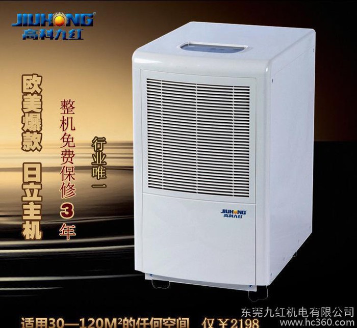 節(jié)能家用除濕機，JH-781A抽濕干燥設(shè)備直銷整機免費保修三