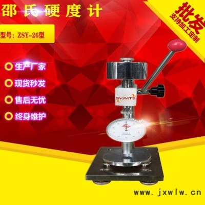 ZSY-26型 邵氏硬度計(jì)批發(fā)廠家價(jià)格 天津美特斯