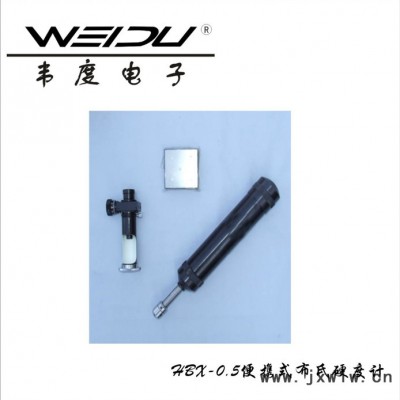 【北京】HBX-0.5便攜式布氏硬度計
