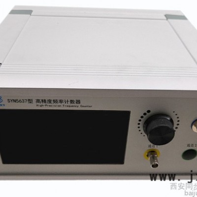 同步天下SYN5637型高精度頻率計(jì)數(shù)器 高精度頻率計(jì)數(shù)器 頻率信號計(jì)數(shù)器 高精度頻率計(jì)數(shù)器 頻率計(jì)數(shù)器廠家 脈沖頻率計(jì)