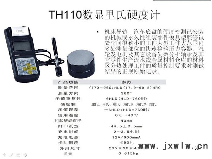 供應(yīng)上海思為誠招代理TH110里氏硬度計(jì) 硬度計(jì) 測硬度