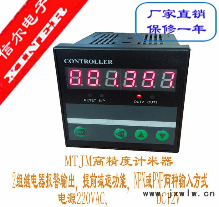 雙設(shè)定超高速計(jì)數(shù)器, 計(jì)米器，加減計(jì)米，光柵表 MTJM-6E2RD信爾電子產(chǎn)品
