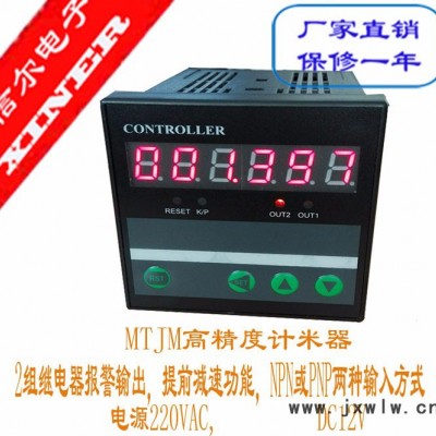 雙設(shè)定超高速計(jì)數(shù)器, 計(jì)米器，加減計(jì)米，光柵表 MTJM-6E2RD信爾電子產(chǎn)品