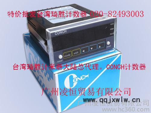 供應江門琦勝Conch計數(shù)器CU-61K-N