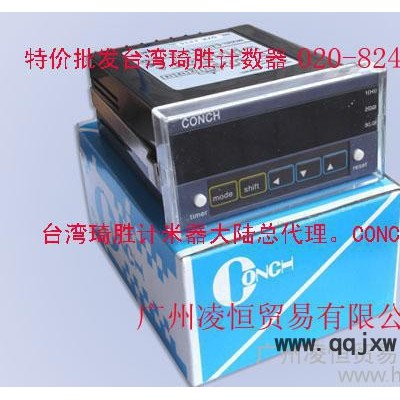 供應江門琦勝Conch計數(shù)器CU-61K-N