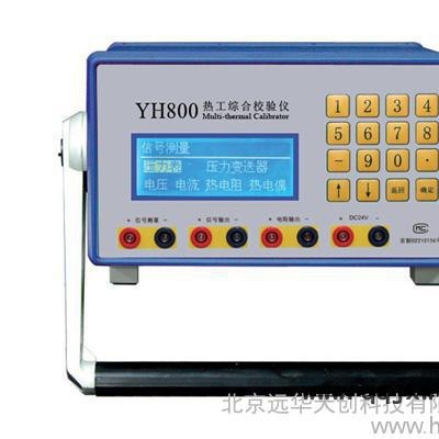 供應(yīng)遠(yuǎn)華天創(chuàng)YH800熱工壓力儀表