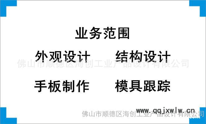 提供**外觀設(shè)計(jì)、結(jié)構(gòu)設(shè)計(jì)、產(chǎn)品創(chuàng)意設(shè)計(jì)、工業(yè)設(shè)計(jì)