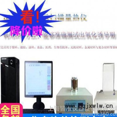 皆準DSC-100差示掃描量熱儀 熱分析儀價格 DSC差示掃描量熱儀 玻璃化溫度測試
