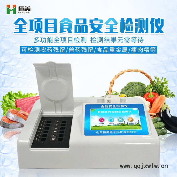 多功能食品安全檢測(cè)儀分析儀食品安全速測(cè)儀廠家