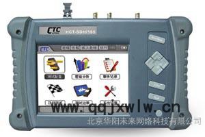供應(yīng)HCT-SDH/155 SDH/PDH數(shù)字傳輸分析儀,155M測(cè)試儀，CTC測(cè)試儀