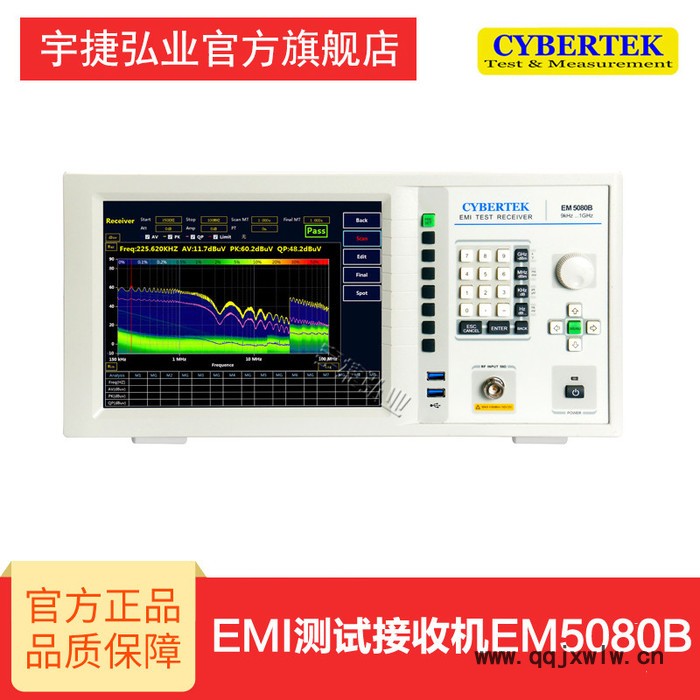宇捷弘業(yè) ** 知用EM5080L EMI測試 頻譜分析儀時域接收機