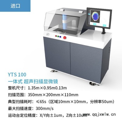 SHSIWI/思為 YTS100半導(dǎo)體空洞率焊接檢測 金剛石復(fù)合片缺陷無損檢測儀 水浸超聲波掃描顯微鏡C掃奧林巴斯顯微鏡