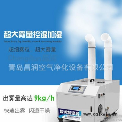 安徽省蚌埠市超聲波加濕器工業(yè)用 全自動(dòng)控制空氣加濕機(jī)專業(yè)技術(shù)物美價(jià)廉