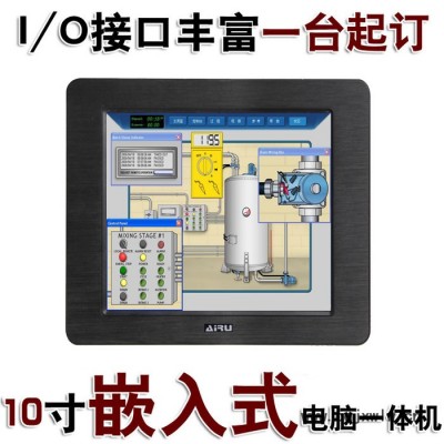 10.4寸嵌入式工業(yè)平板電腦一體機(jī)/專為工業(yè)控制設(shè)計