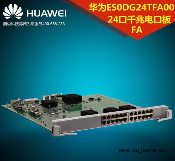 華為ES0DG24TFA00 24端口百兆/千兆以太網(wǎng)電接口板（FA,SFP）