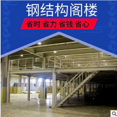廠家直銷佛山鋼結構閣樓貨架平臺 重型組裝式鋼結構倉庫閣樓貨架