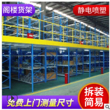 廠家定制貨架倉庫夾層閣樓平臺倉儲鋼結構重型高位閣樓貨架穿梭式