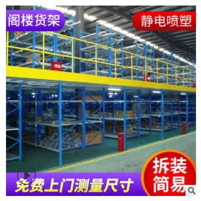廠家直銷倉庫金屬鋼構(gòu)閣樓貨架定做庫房二層閣樓平臺(tái)重型倉儲(chǔ)貨架