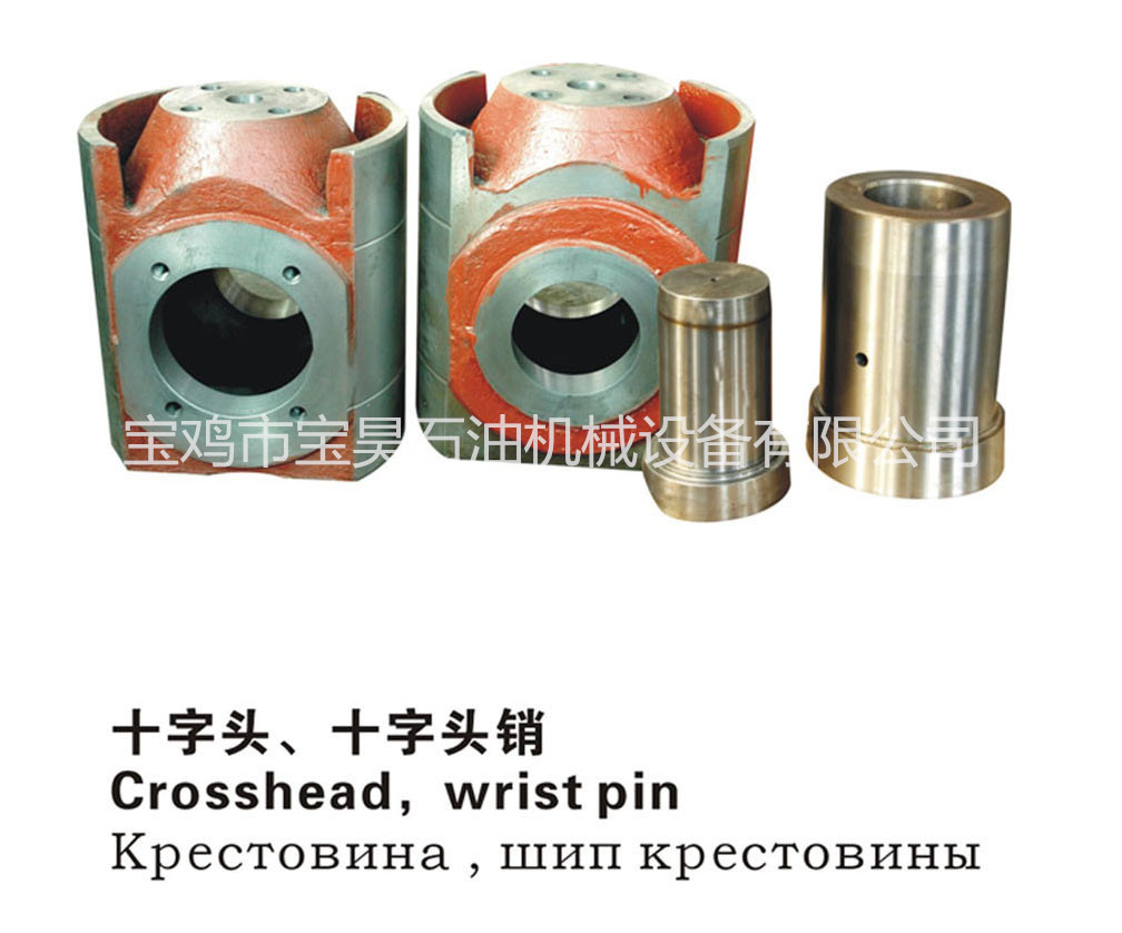 十字頭、十字頭