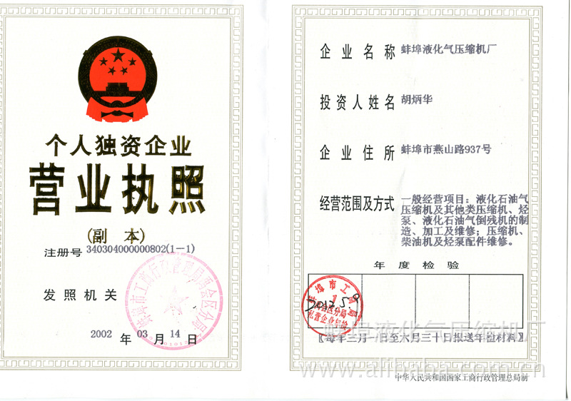 營業(yè)執(zhí)照1