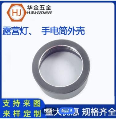 廠家數(shù)控非標(biāo)產(chǎn)品露營燈外殼CNC車床件 鋁合金手電筒燈頭外殼加工