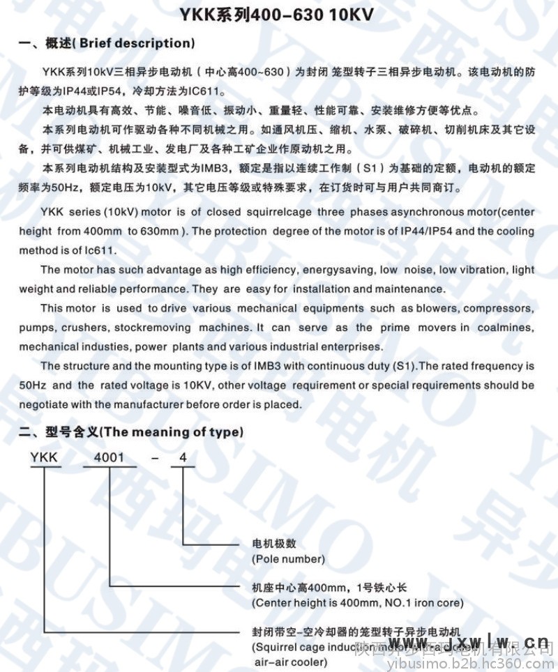 YKK系列高壓電機(jī)概述 YKK系列高壓電機(jī)概述