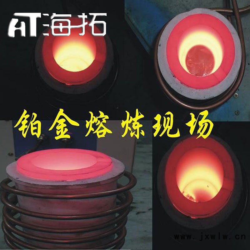 鉑金熔煉現場圖