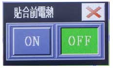 PUR熱熔復合機貼合前控制