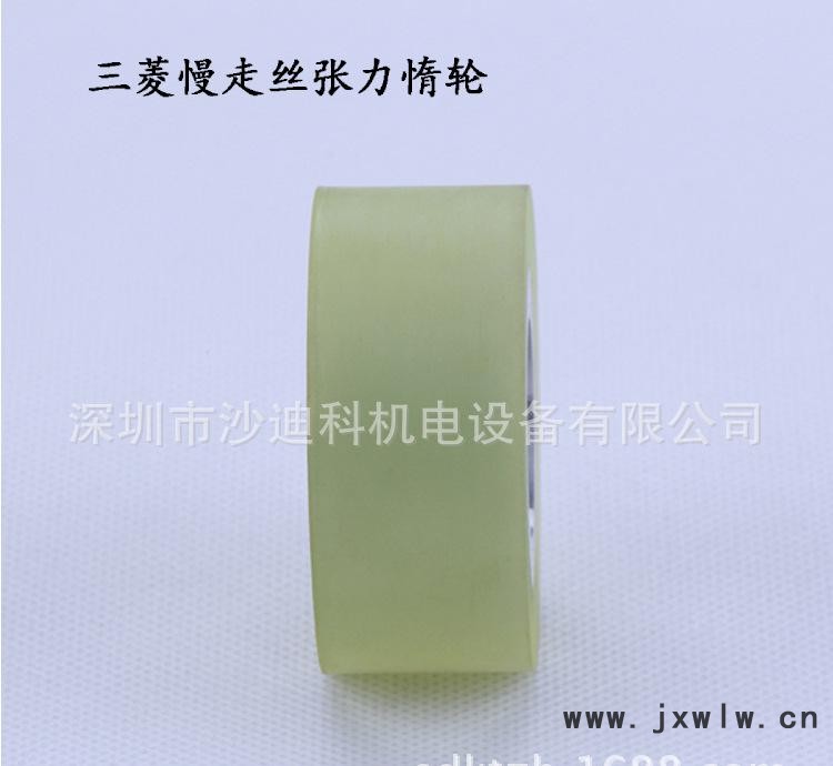 三菱慢走絲張力惰輪