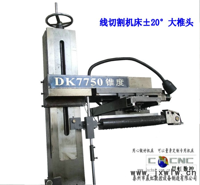 ±20°線切割機(jī)床錐度部件